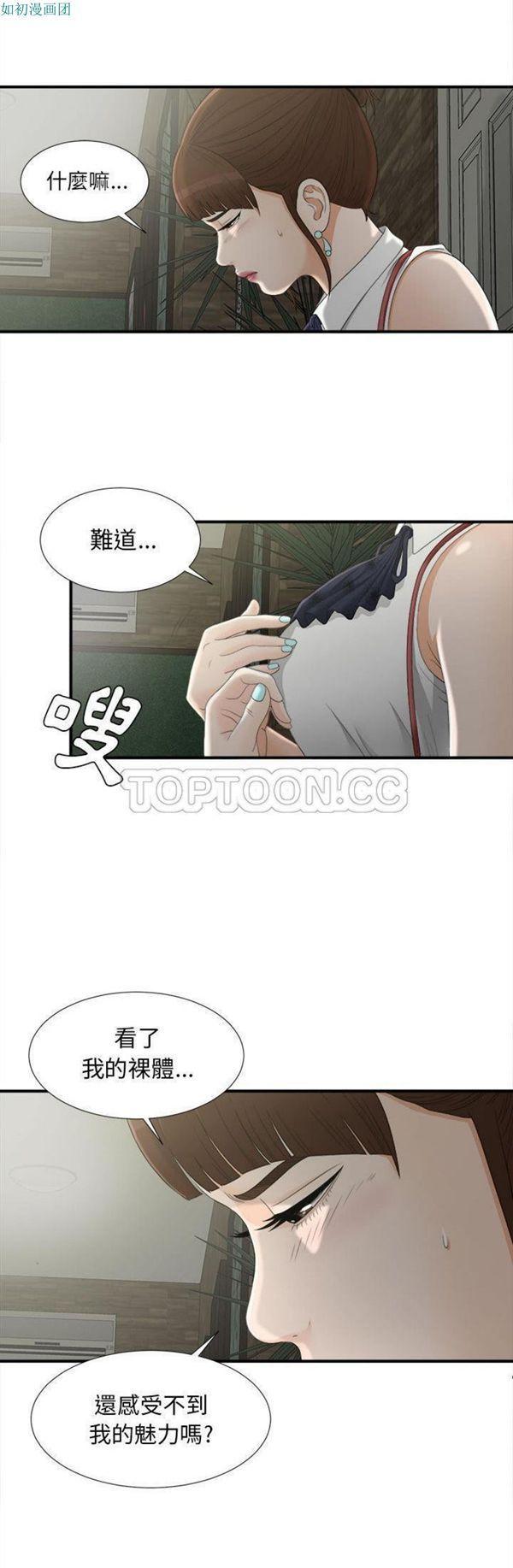 密友_把他让给我，第12话，第 12 页