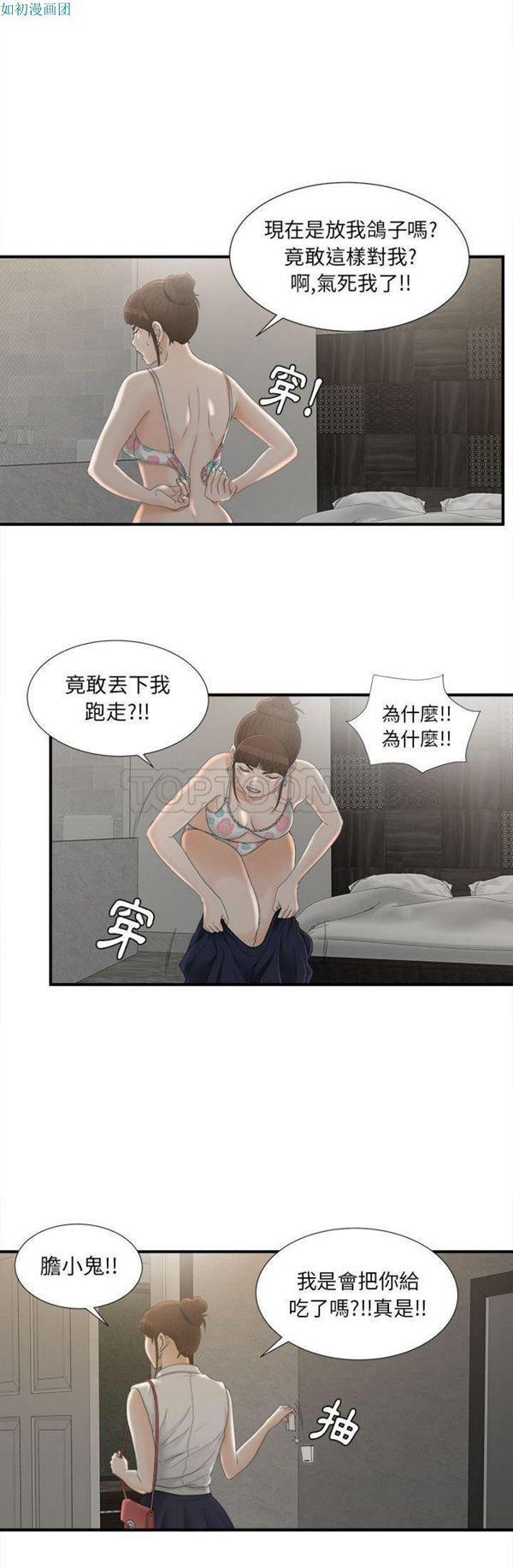 密友_把他让给我，第12话，第 10 页