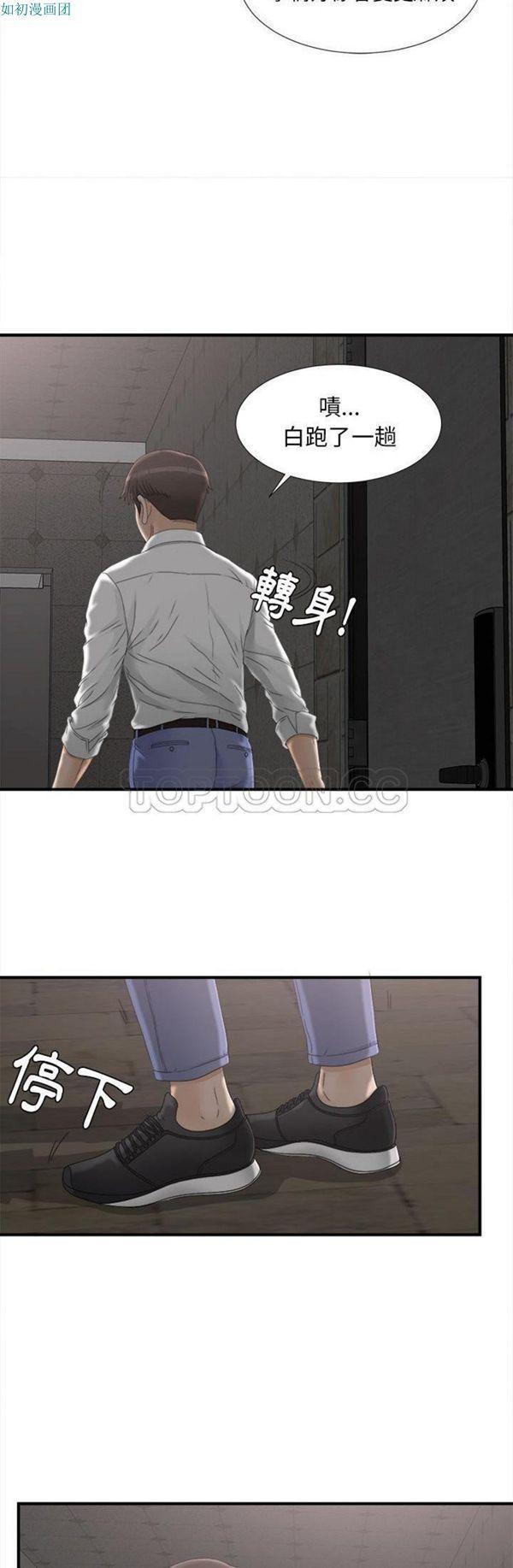密友_把他让给我，第12话，第 3 页