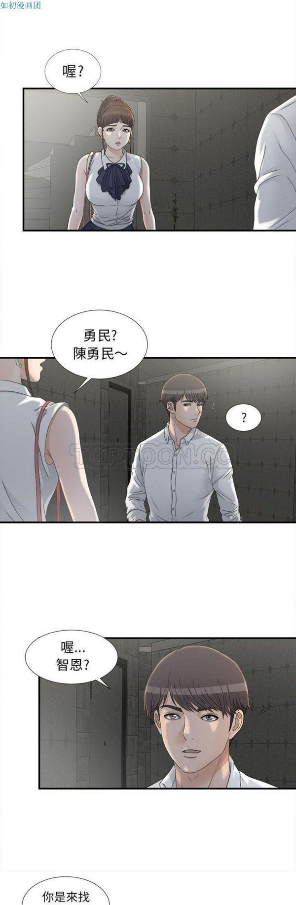 密友_把他让给我，第12话，第 29 页