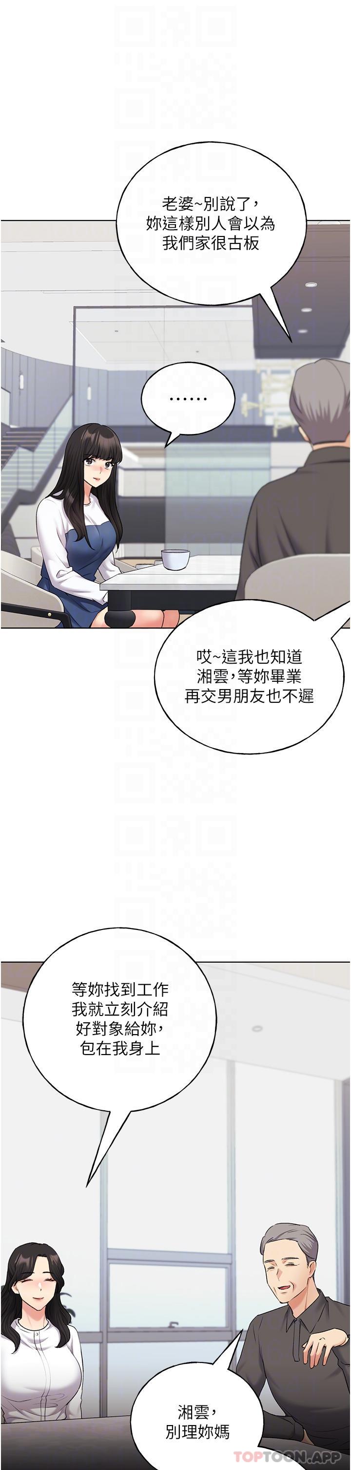 野蠻插畫家，第18話-妳怎麼這麼誘人？，第 5 页