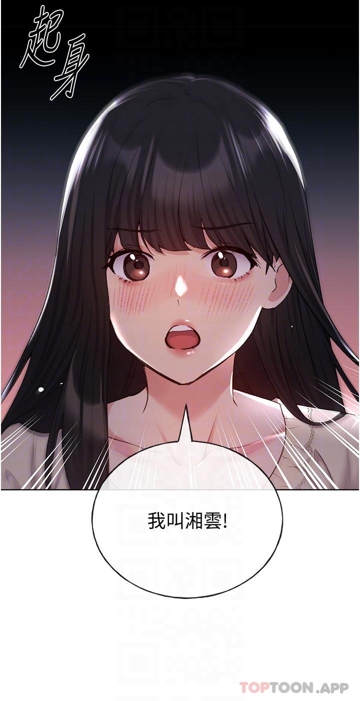 野蠻插畫家，第18話-妳怎麼這麼誘人？，第 12 页