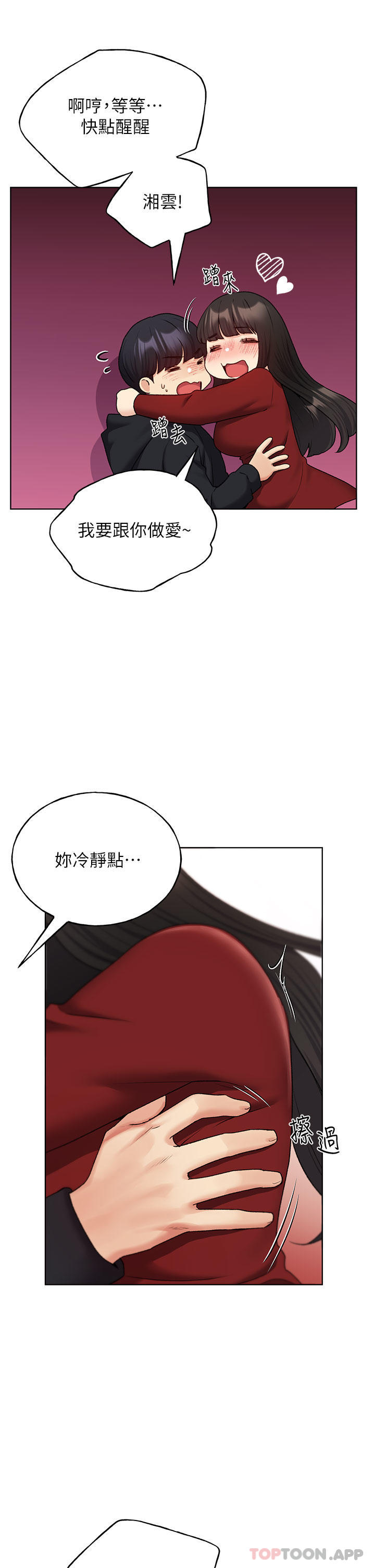 野蠻插畫家，第19話-別摳了，快進來！，第 8 页