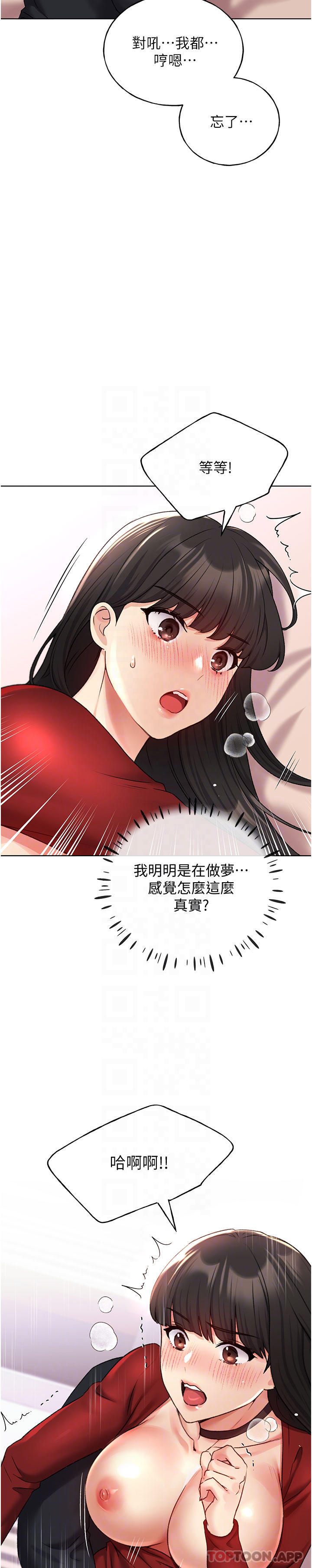 野蠻插畫家，第19話-別摳了，快進來！，第 22 页