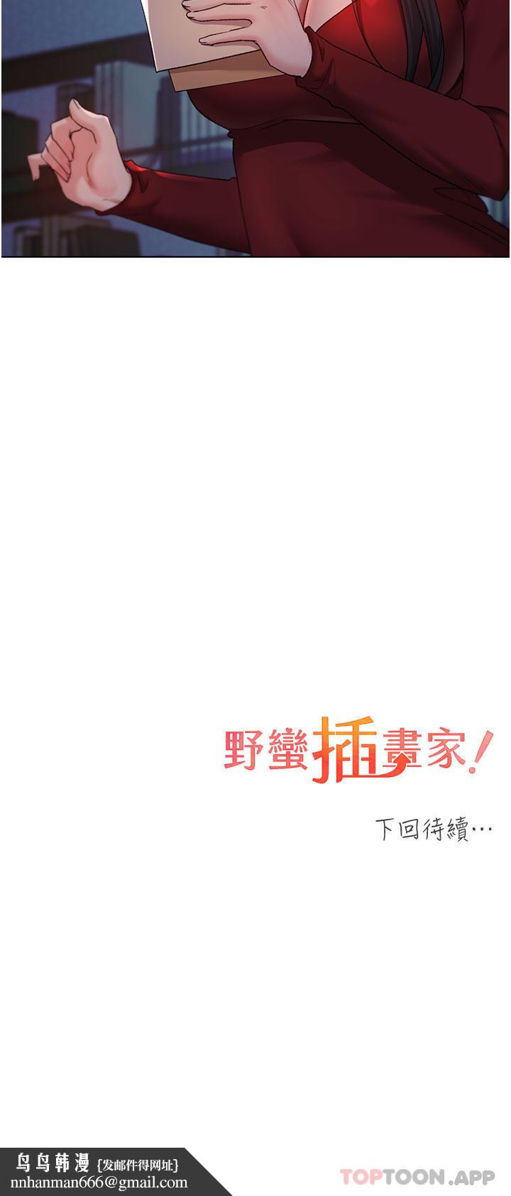 野蠻插畫家，第20話-越發緊縮的小穴，第 40 页