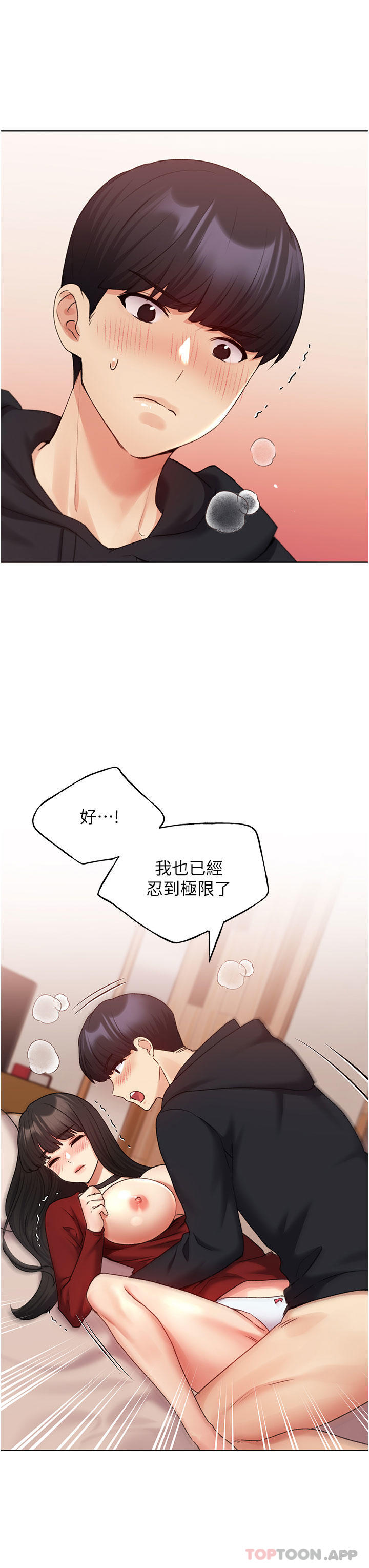 野蠻插畫家，第20話-越發緊縮的小穴，第 3 页