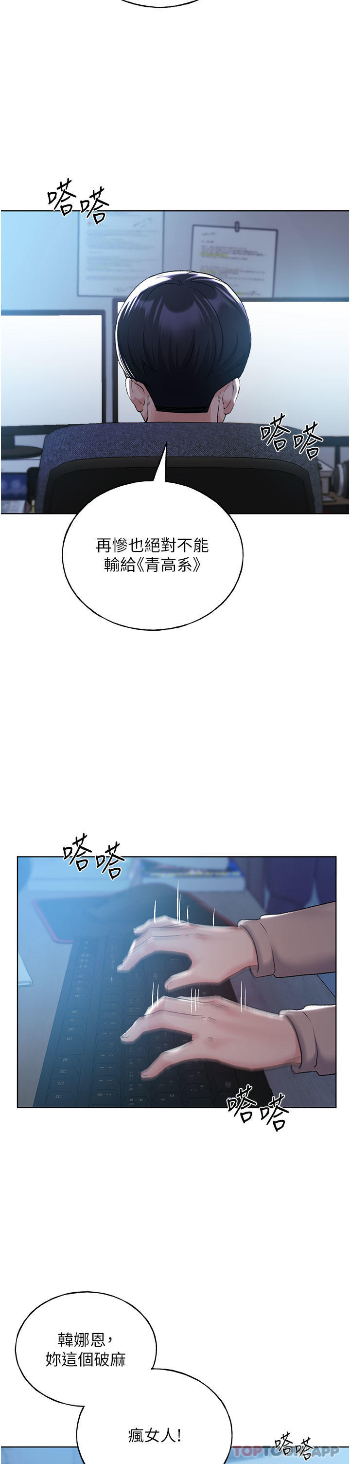 野蠻插畫家，第21話-妳是不是還沒學乖？，第 5 页