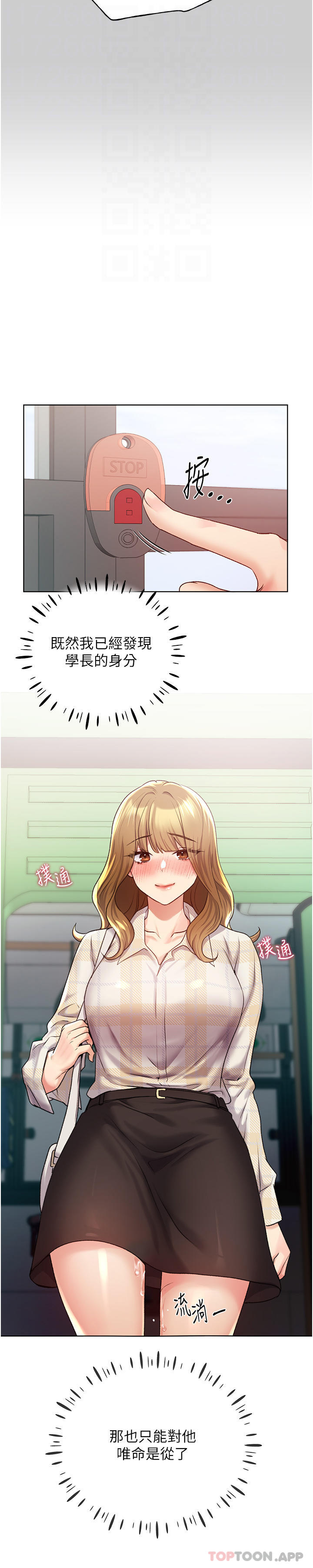 野蠻插畫家，第21話-妳是不是還沒學乖？，第 25 页