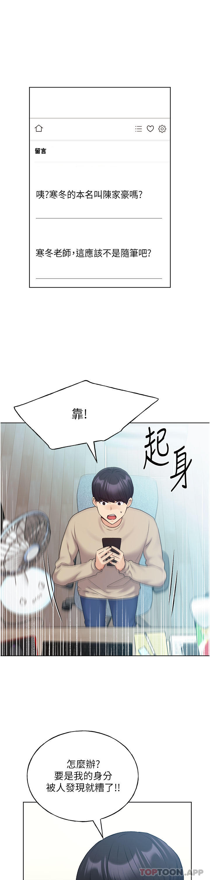 野蠻插畫家，第21話-妳是不是還沒學乖？，第 12 页