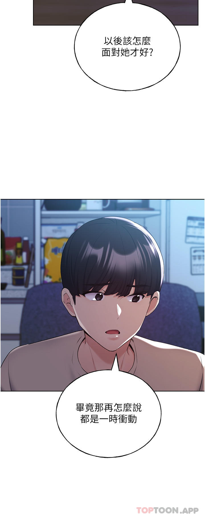 野蠻插畫家，第21話-妳是不是還沒學乖？，第 3 页