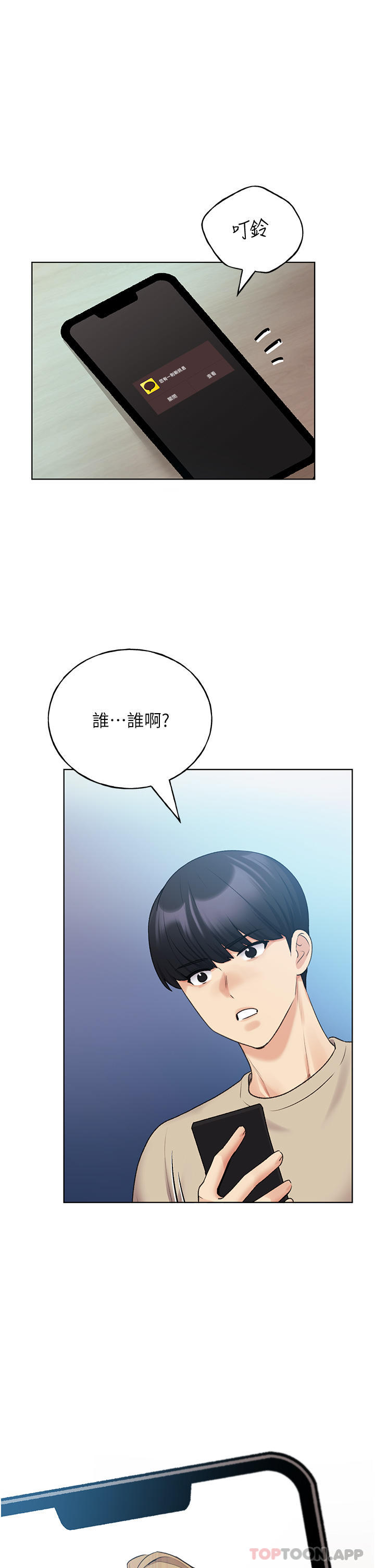 野蠻插畫家，第21話-妳是不是還沒學乖？，第 15 页