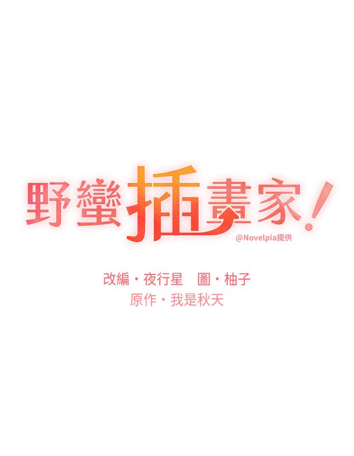 野蠻插畫家，第22話-在學校洗手間打炮，第 5 页