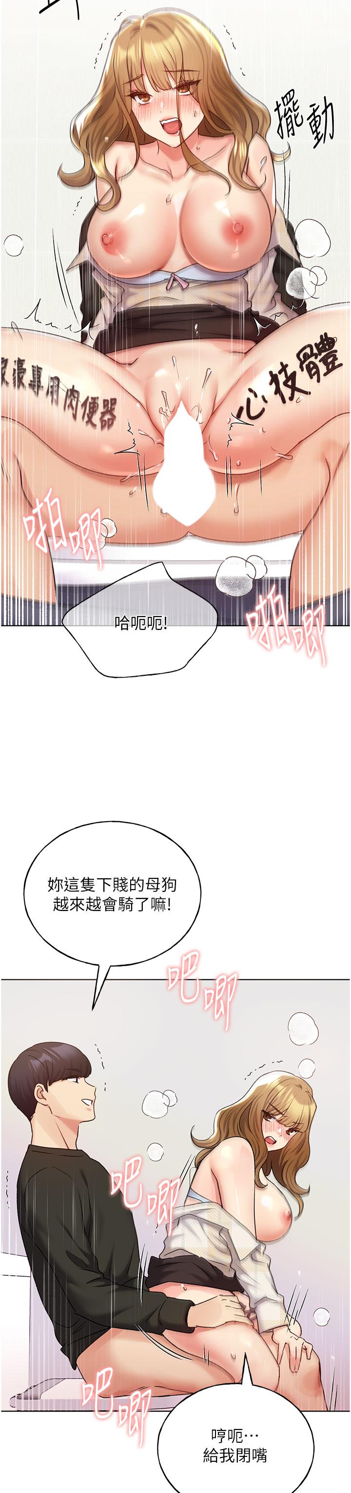 野蠻插畫家，第23話-家豪專用肉便器，第 25 页