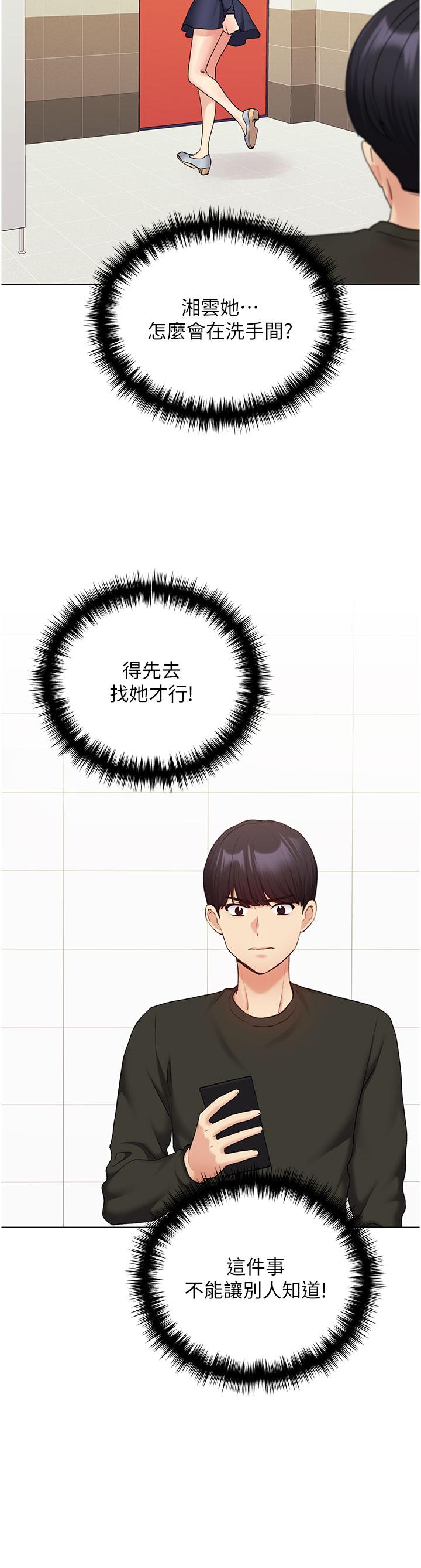 野蠻插畫家，第24話-妳有辦法玩重口味嗎？，第 8 页