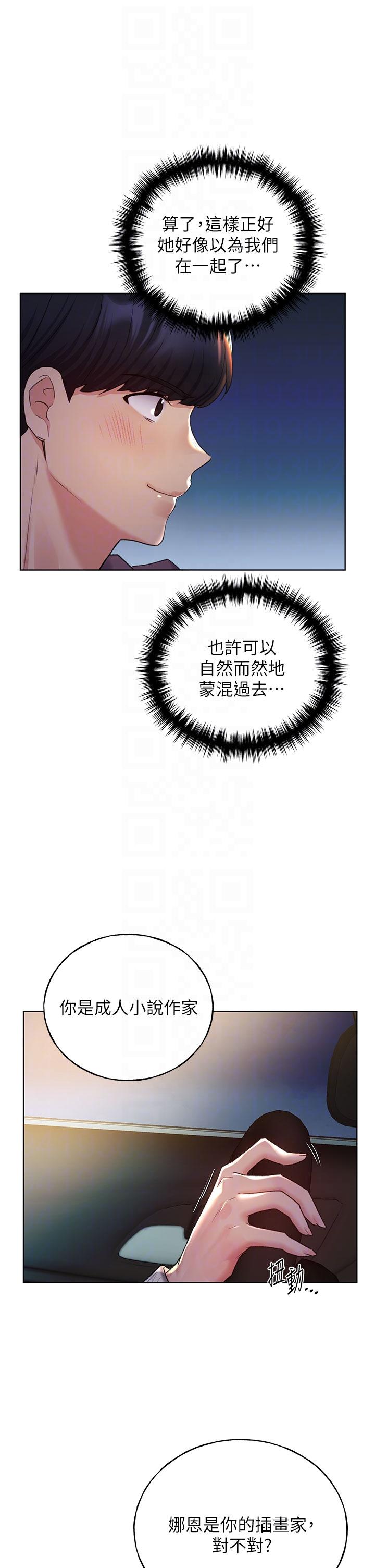 野蠻插畫家，第24話-妳有辦法玩重口味嗎？，第 28 页