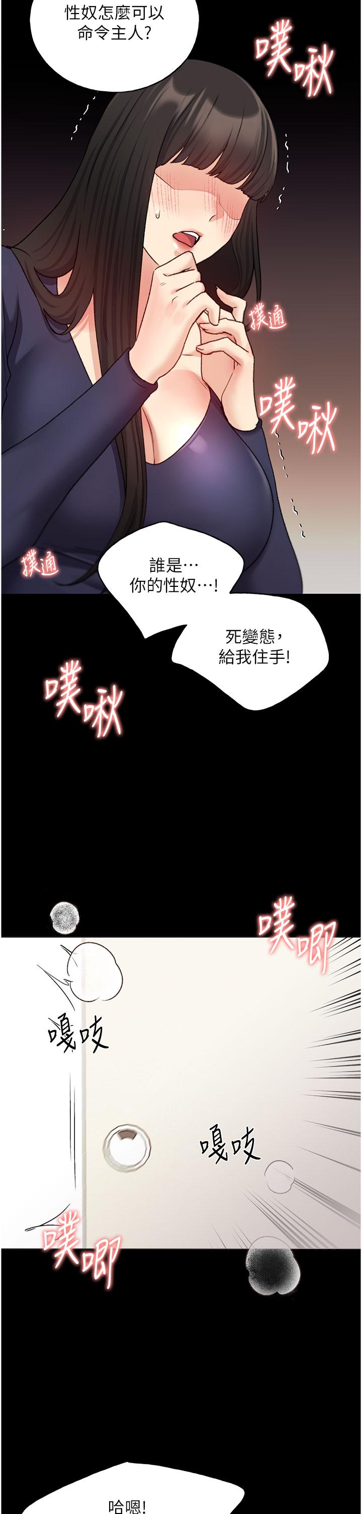 野蠻插畫家，第24話-妳有辦法玩重口味嗎？，第 15 页