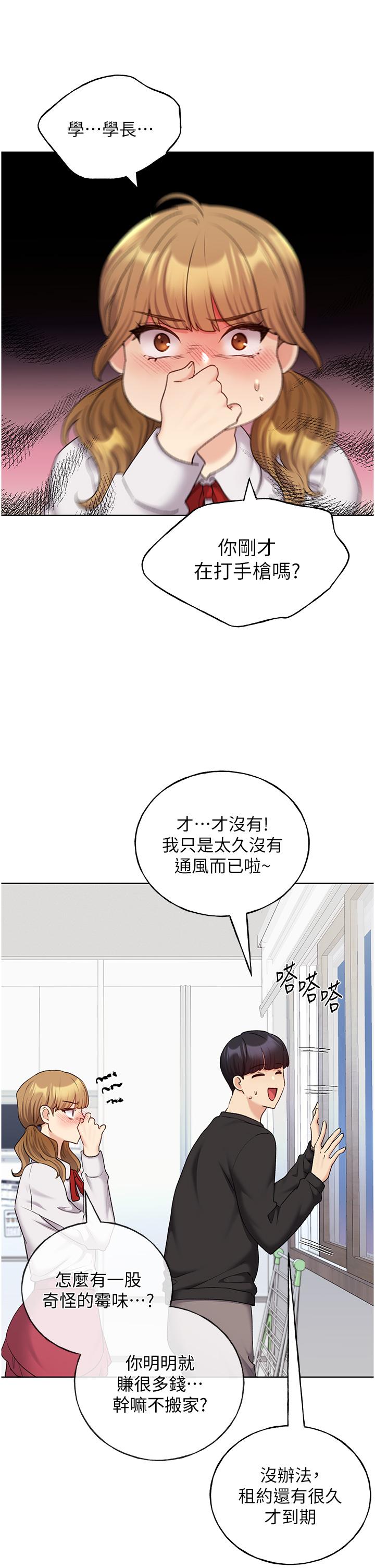 野蠻插畫家，第25話-跨越界線的主僕契約，第 25 页