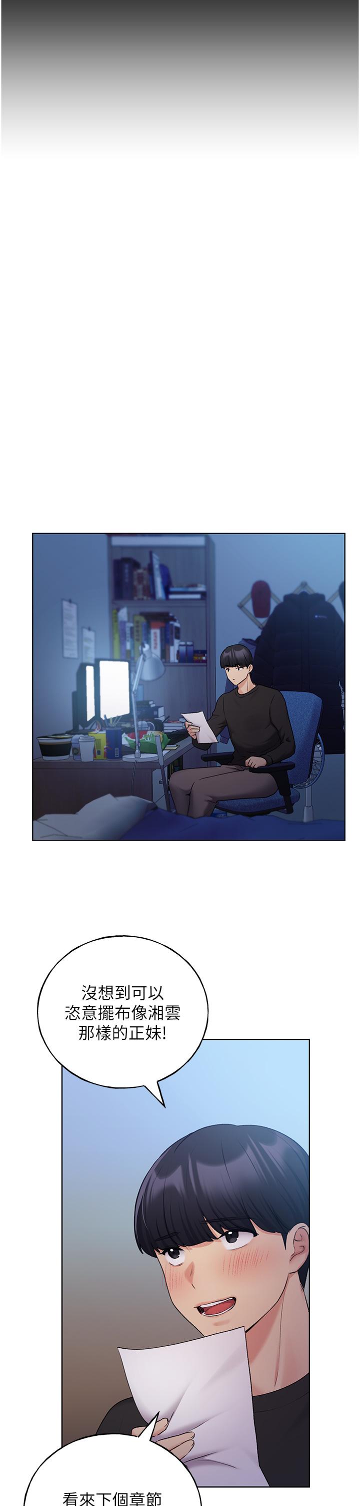 野蠻插畫家，第25話-跨越界線的主僕契約，第 11 页