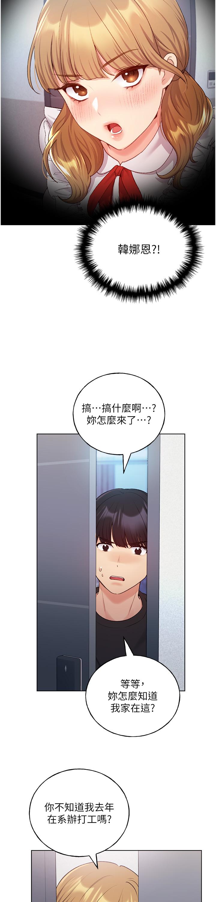 野蠻插畫家，第25話-跨越界線的主僕契約，第 17 页