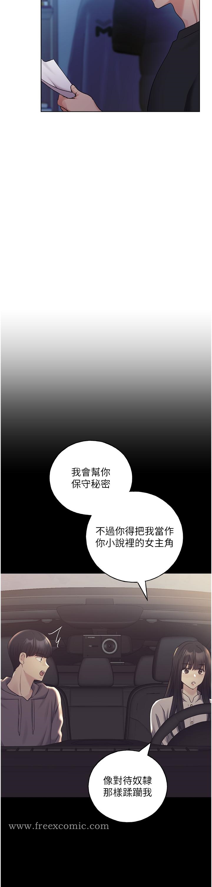 野蠻插畫家，第25話-跨越界線的主僕契約，第 8 页
