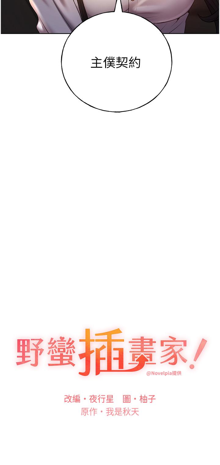 野蠻插畫家，第25話-跨越界線的主僕契約，第 3 页