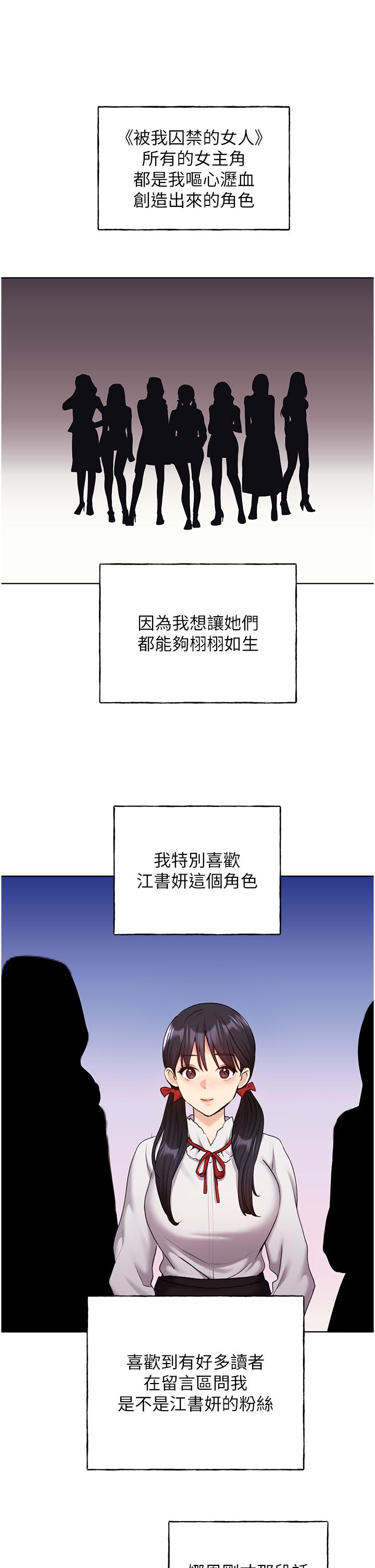 野蠻插畫家，第26話-請用精液填滿我的子宮♥，第 5 页