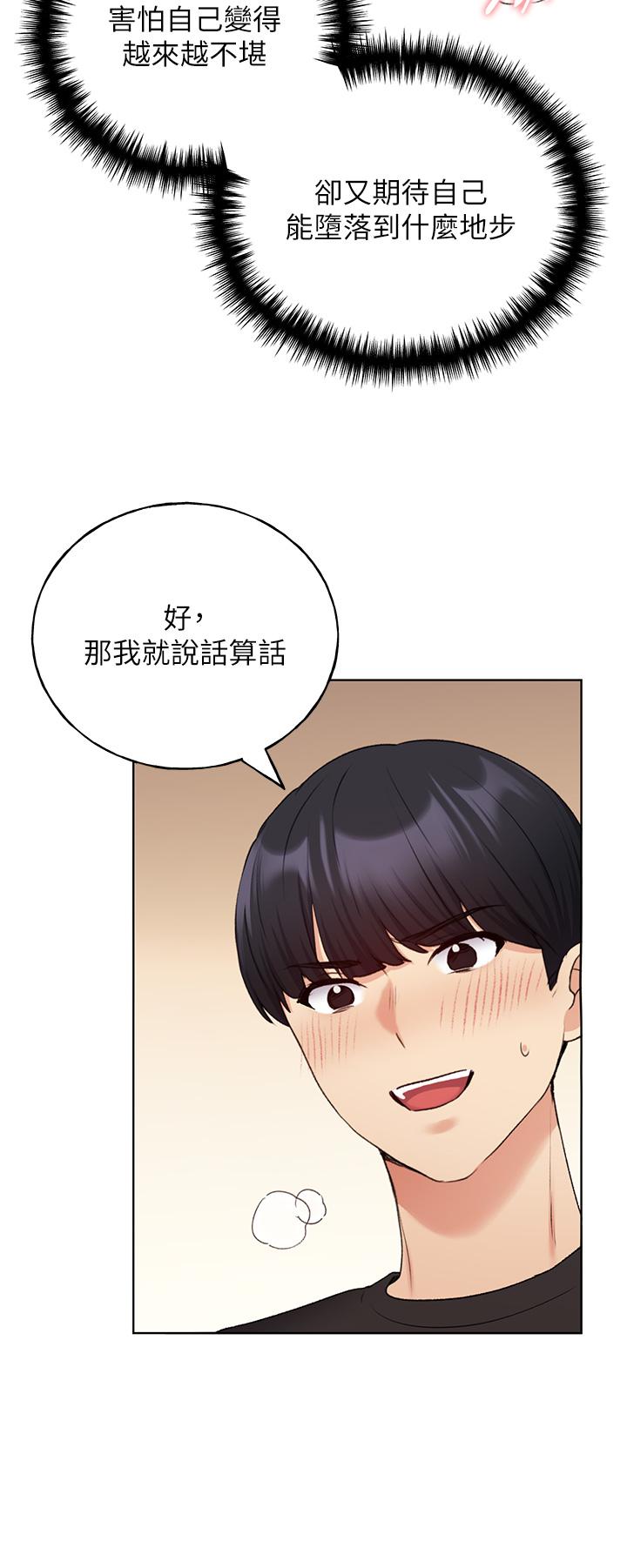 野蠻插畫家，第26話-請用精液填滿我的子宮♥，第 25 页