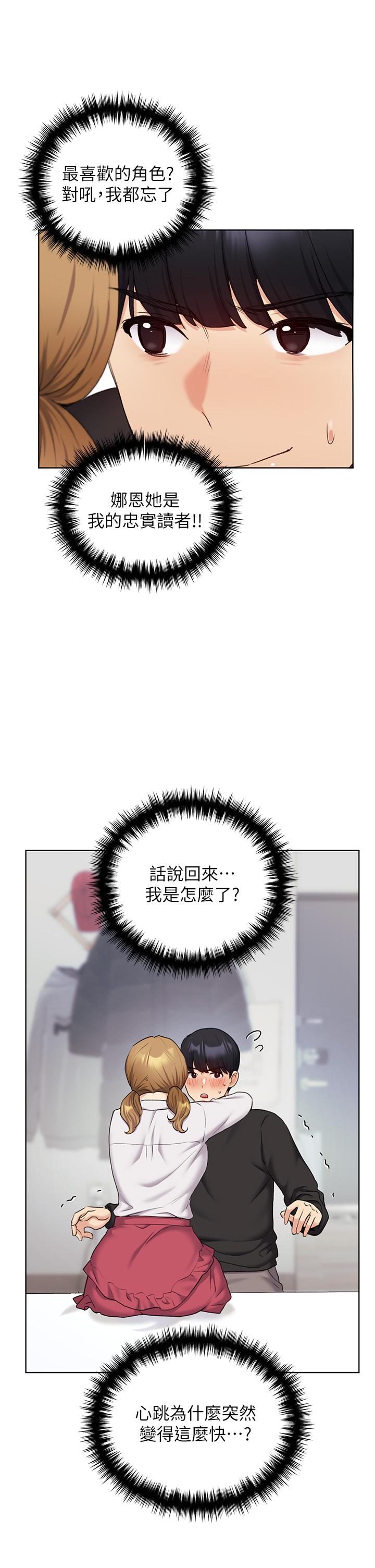 野蠻插畫家，第26話-請用精液填滿我的子宮♥，第 11 页