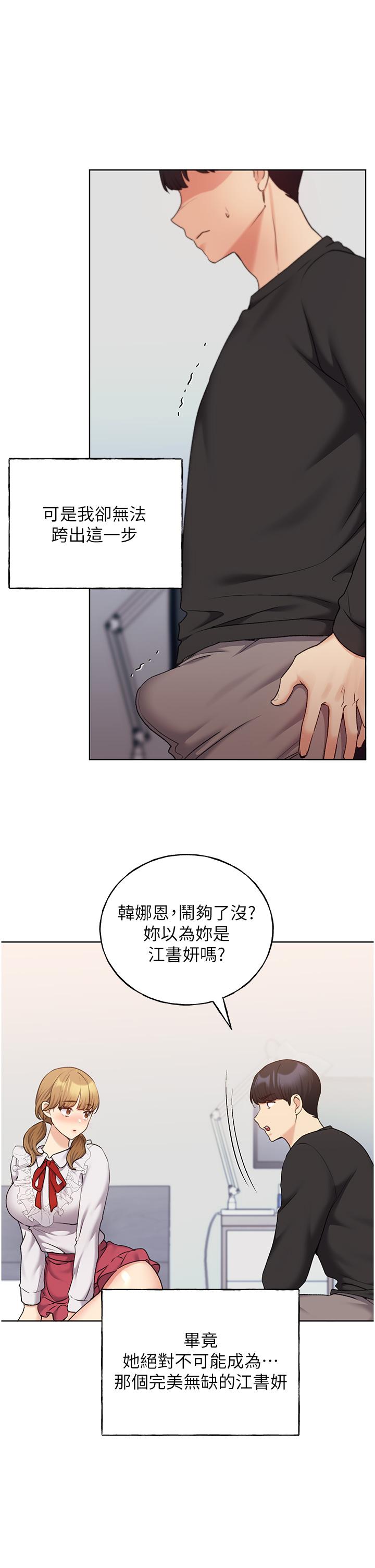 野蠻插畫家，第26話-請用精液填滿我的子宮♥，第 8 页