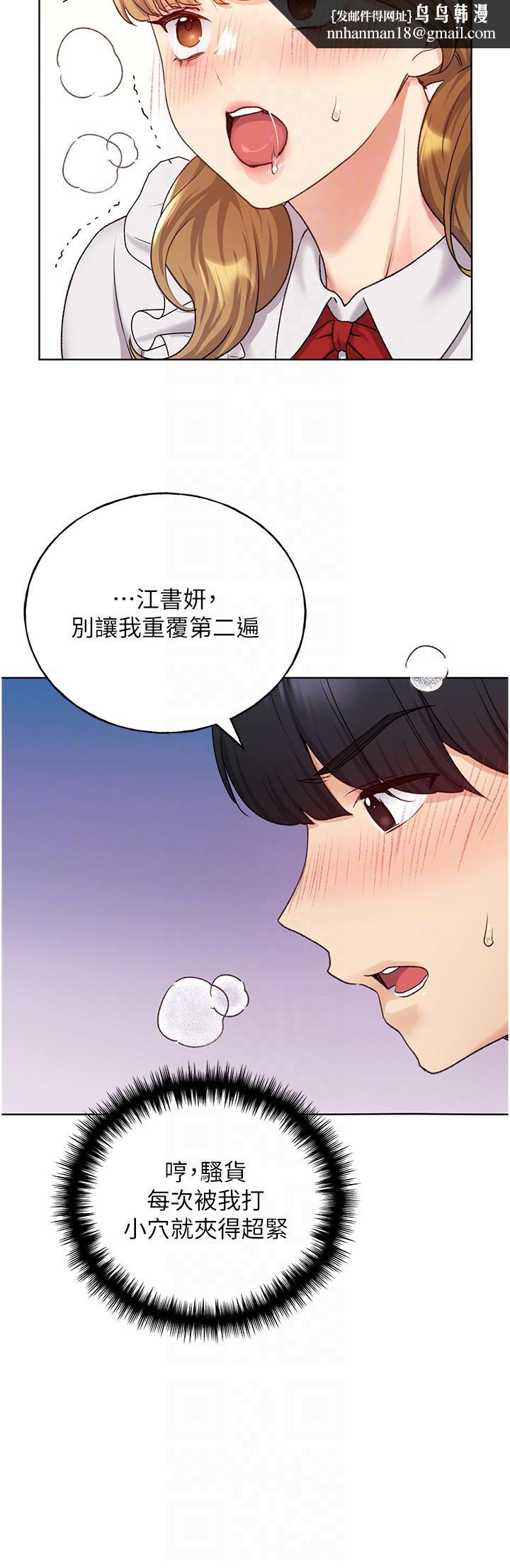 野蠻插畫家，第26話-請用精液填滿我的子宮♥，第 22 页
