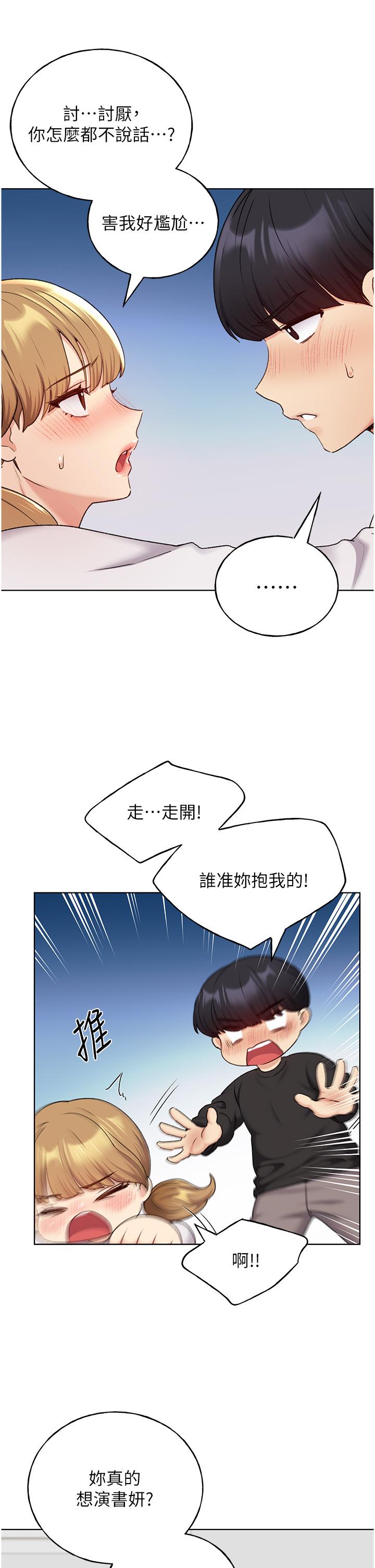 野蠻插畫家，第26話-請用精液填滿我的子宮♥，第 12 页
