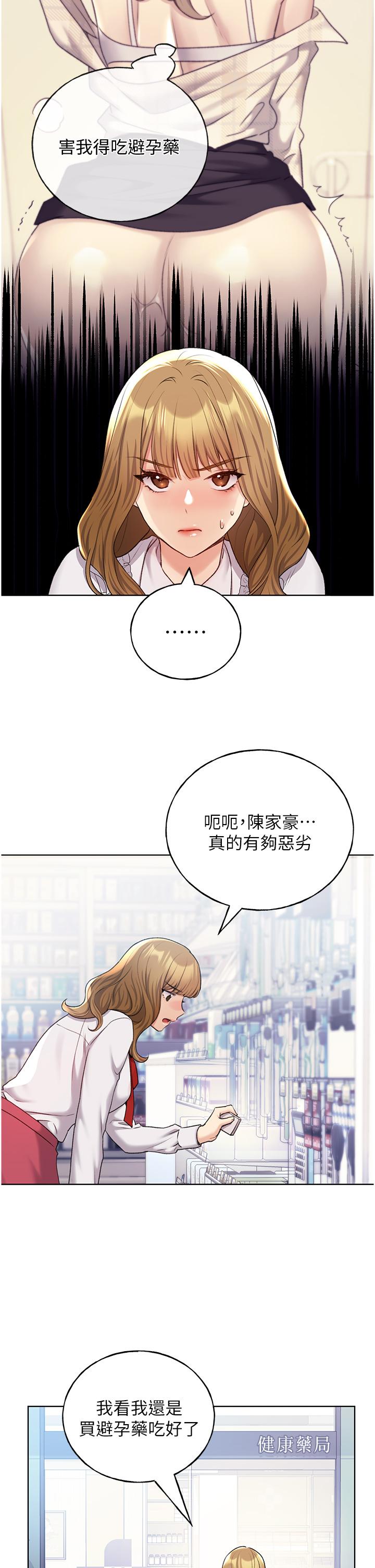 野蠻插畫家，第27話-是不是想被插菊花？，第 5 页