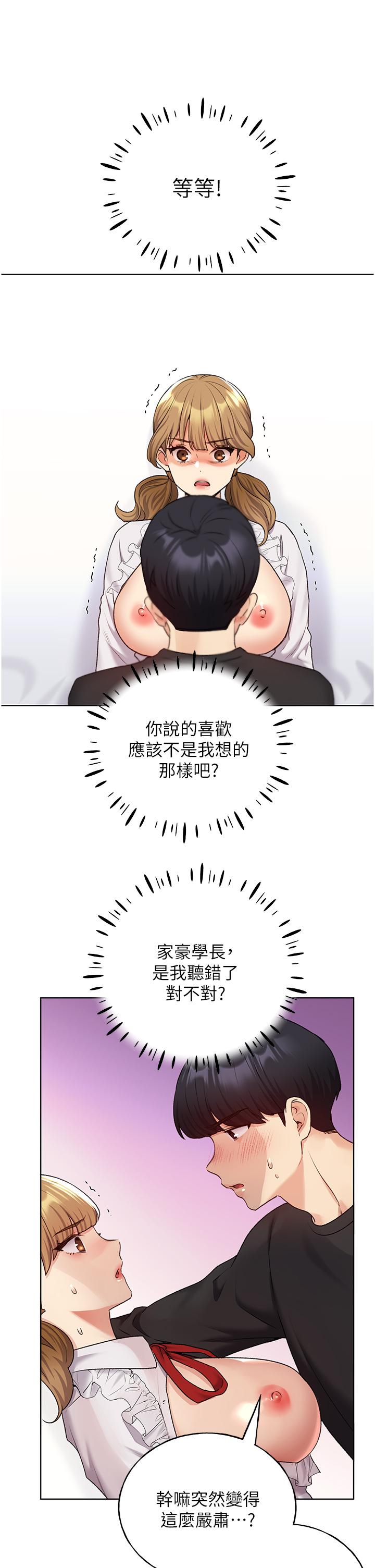 野蠻插畫家，第27話-是不是想被插菊花？，第 11 页