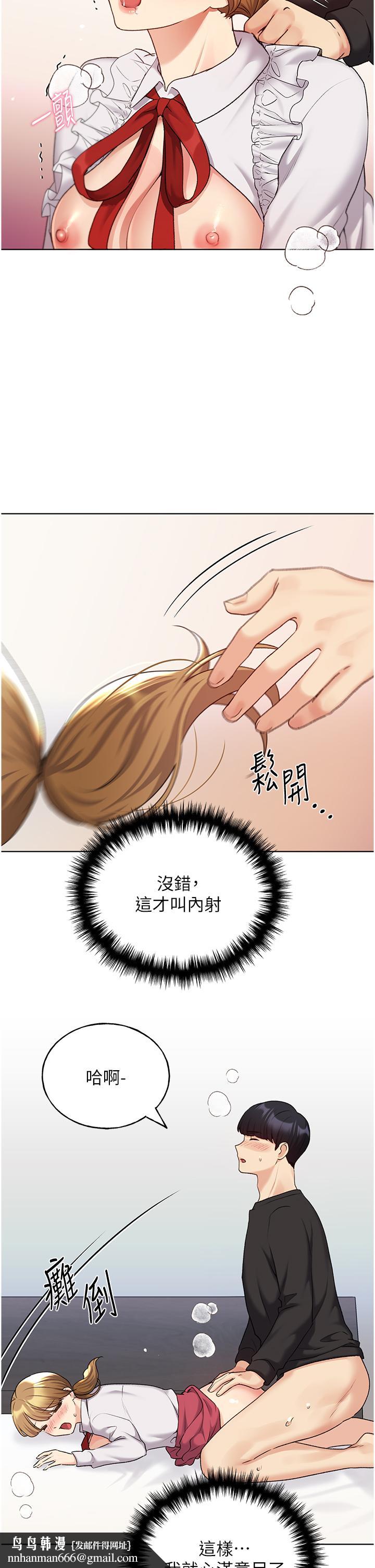 野蠻插畫家，第27話-是不是想被插菊花？，第 21 页