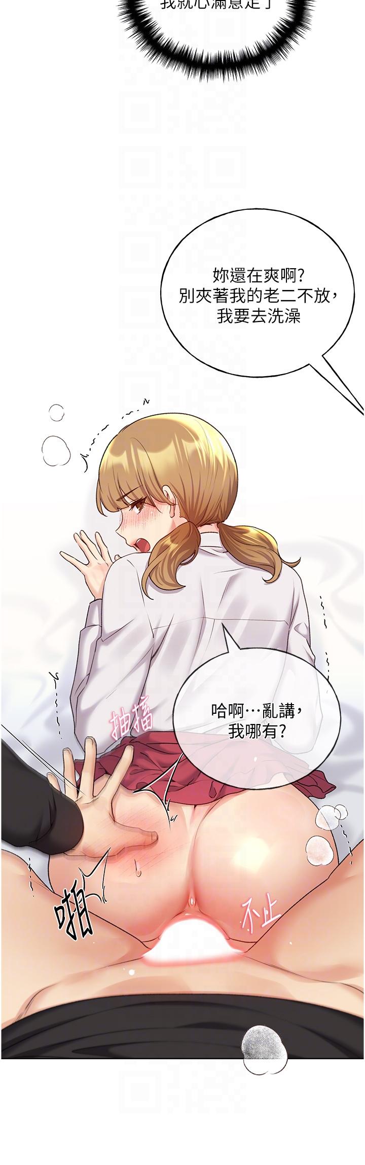 野蠻插畫家，第27話-是不是想被插菊花？，第 22 页