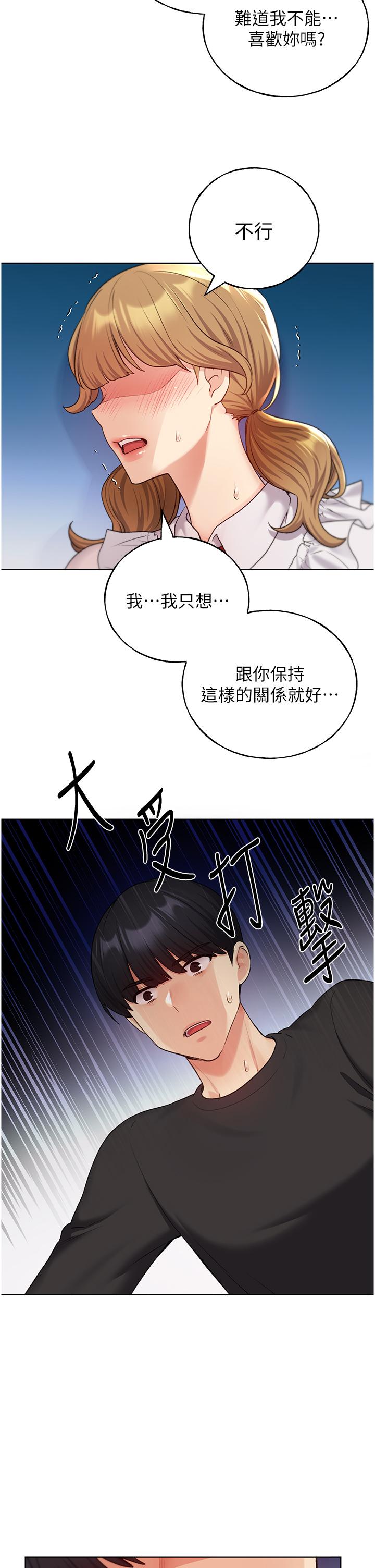 野蠻插畫家，第27話-是不是想被插菊花？，第 12 页