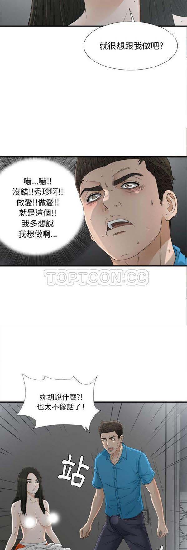 密友_把他让给我，第13话，第 26 页