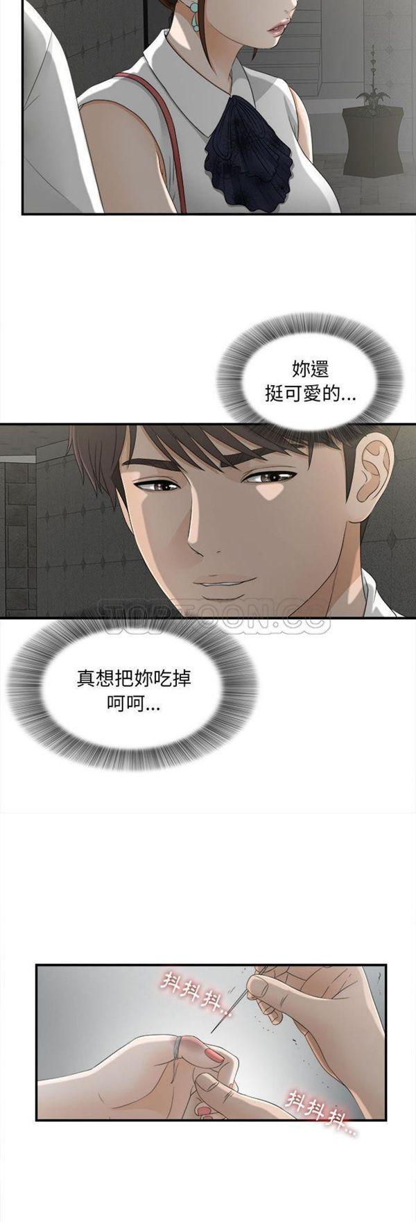 密友_把他让给我，第13话，第 19 页