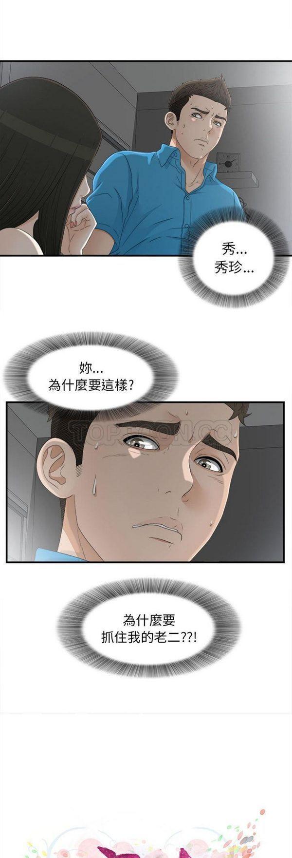 密友_把他让给我，第13话，第 5 页