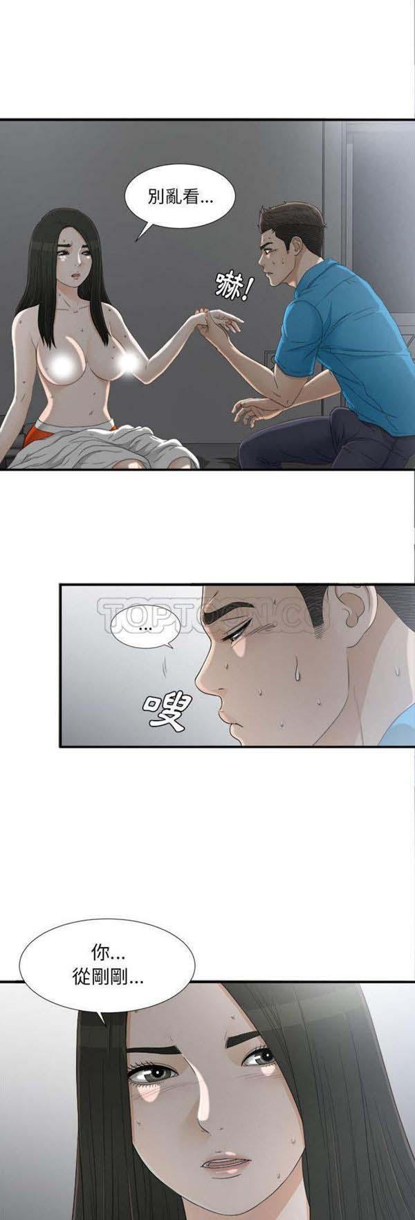 密友_把他让给我，第13话，第 25 页