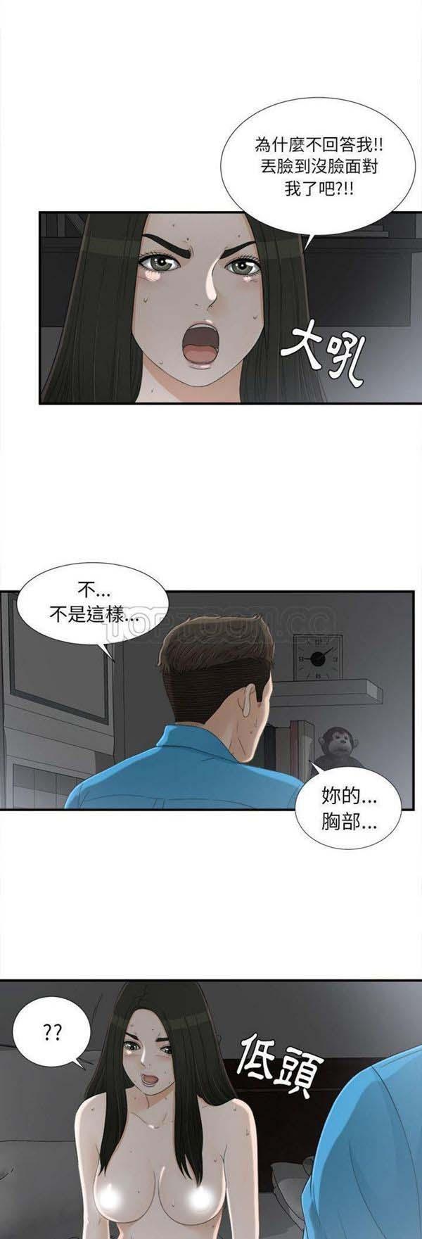 密友_把他让给我，第13话，第 11 页