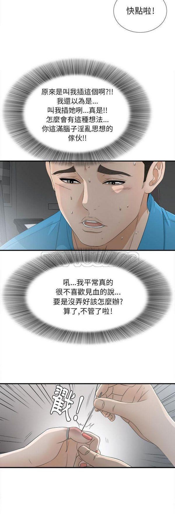 密友_把他让给我，第13话，第 21 页