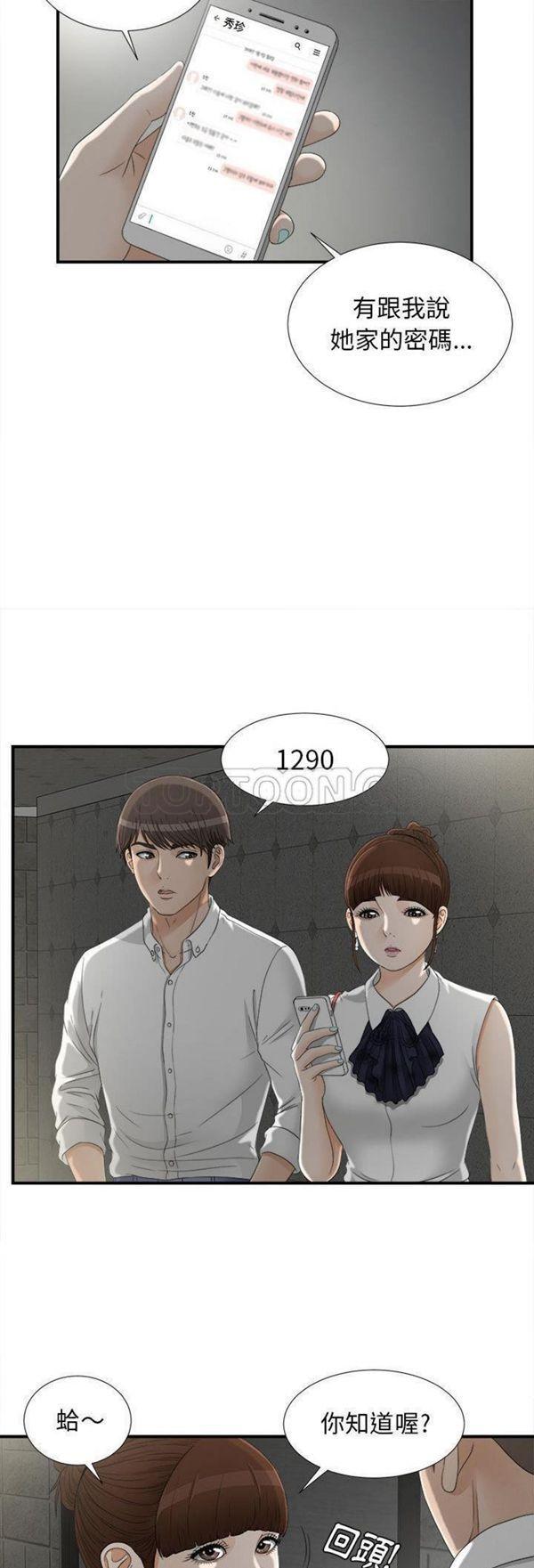 密友_把他让给我，第13话，第 17 页