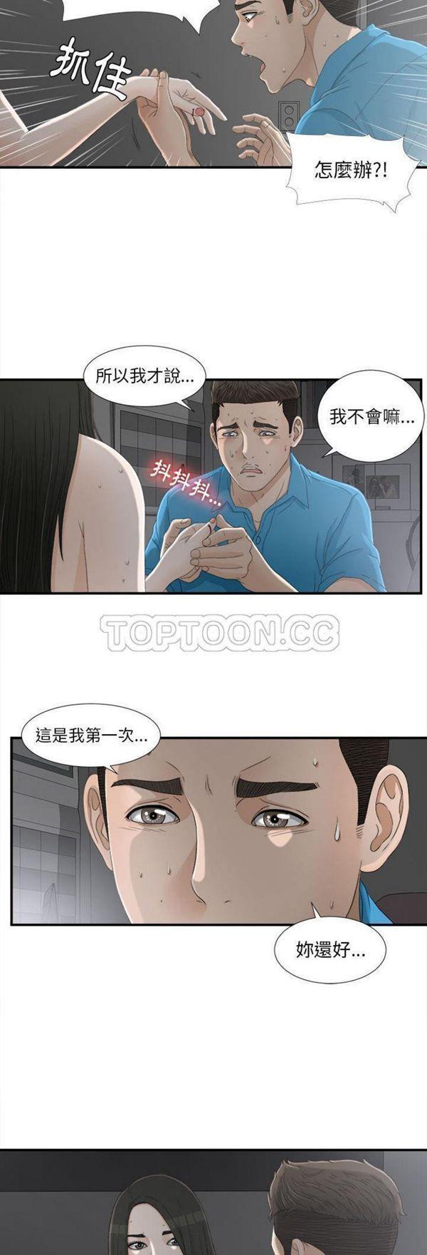 密友_把他让给我，第13话，第 23 页