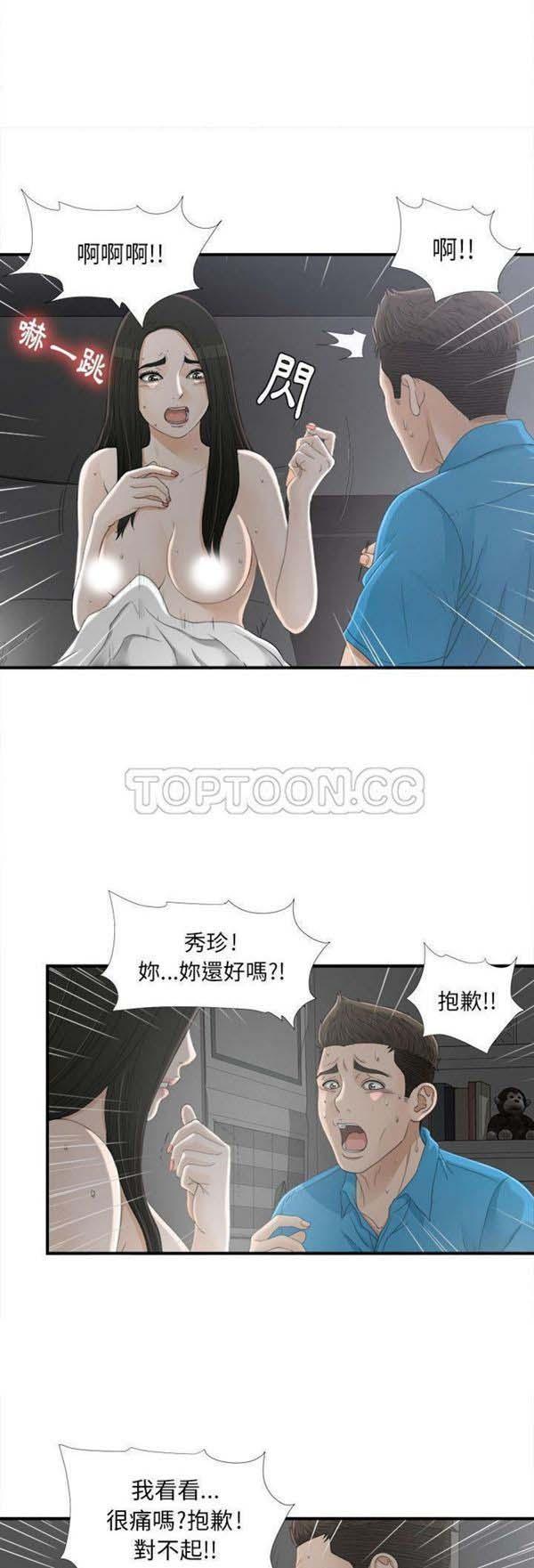 密友_把他让给我，第13话，第 22 页