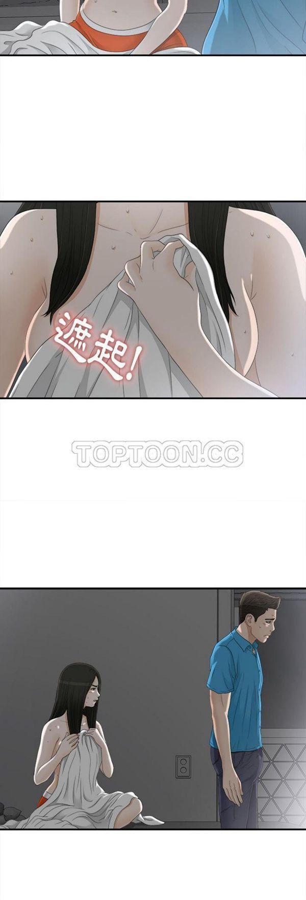 密友_把他让给我，第13话，第 12 页