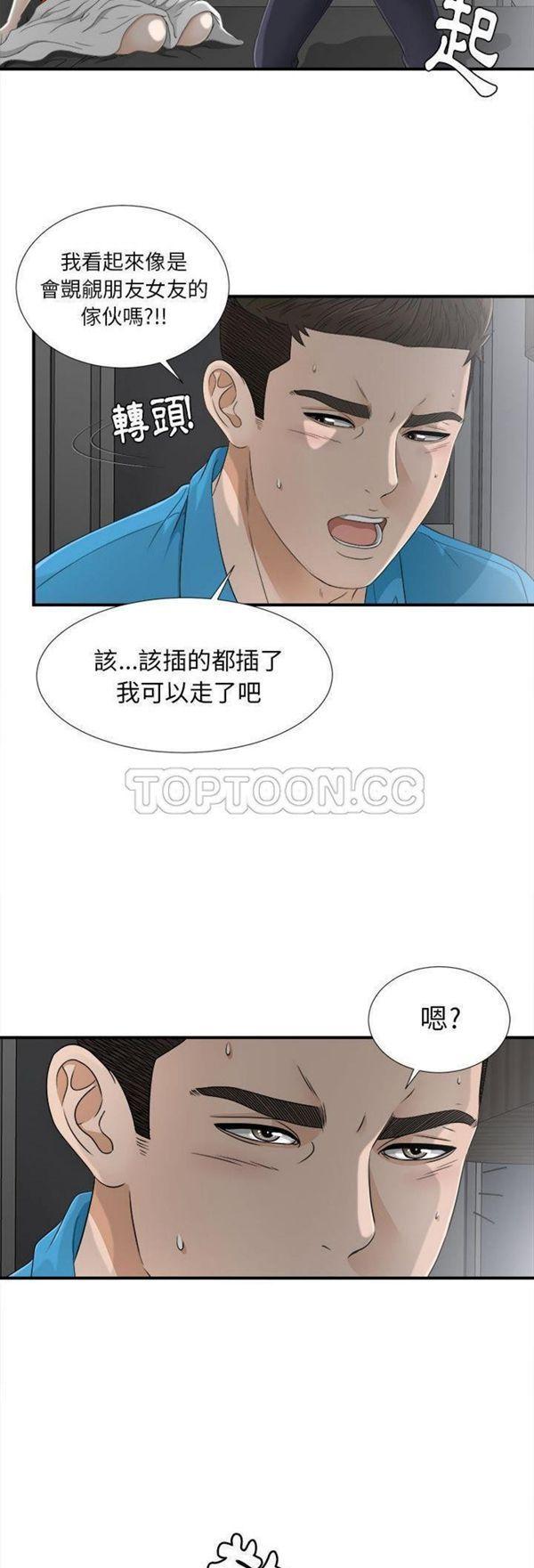 密友_把他让给我，第13话，第 27 页
