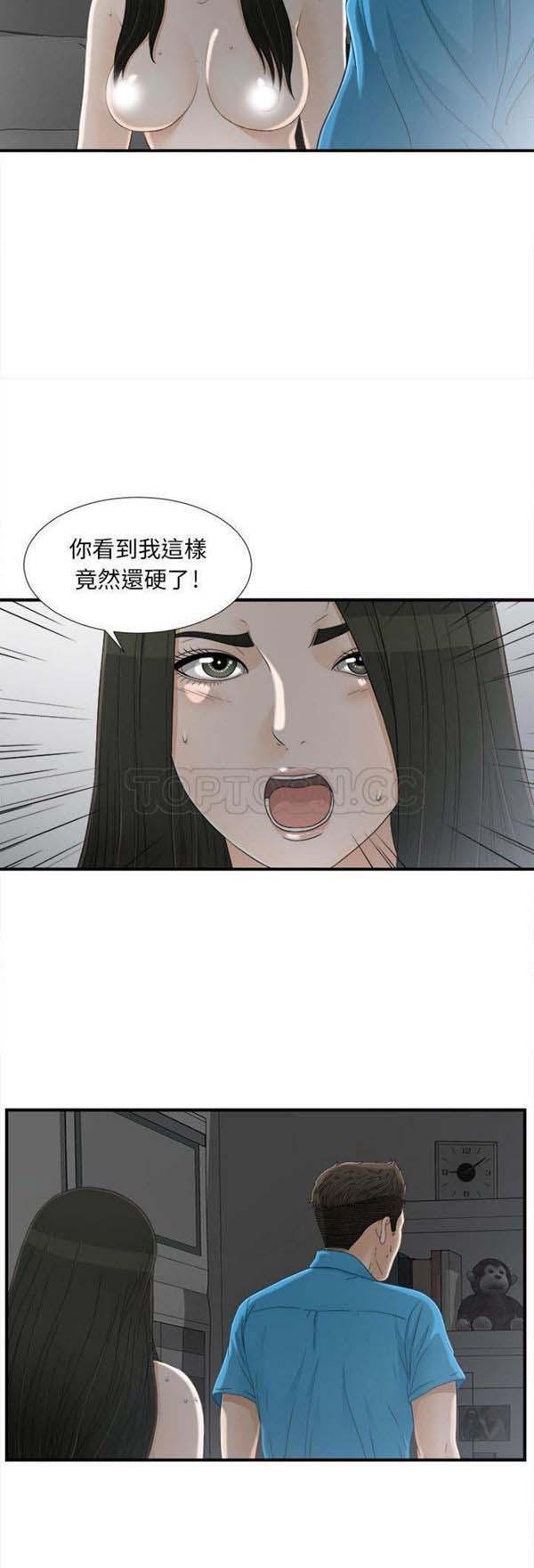 密友_把他让给我，第13话，第 10 页