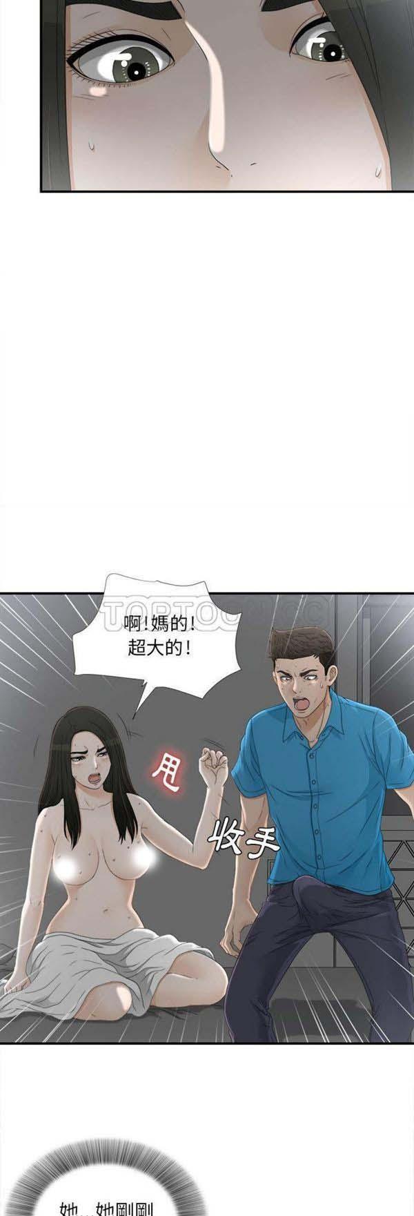 密友_把他让给我，第13话，第 3 页