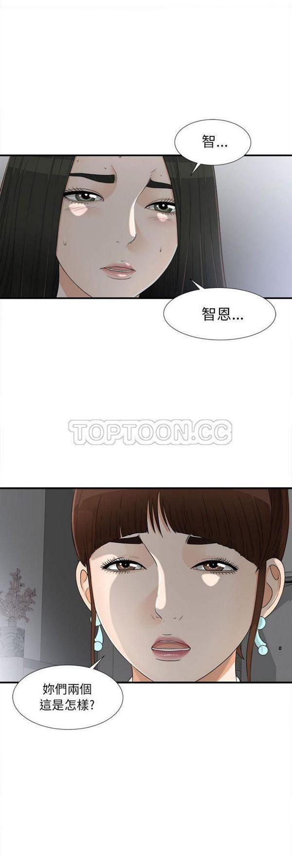 密友_把他让给我，第13话，第 29 页